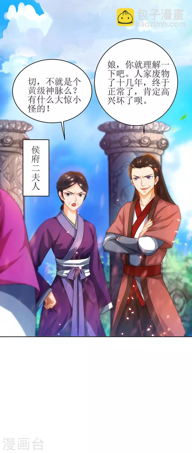 第11话 神脉升级-第12话