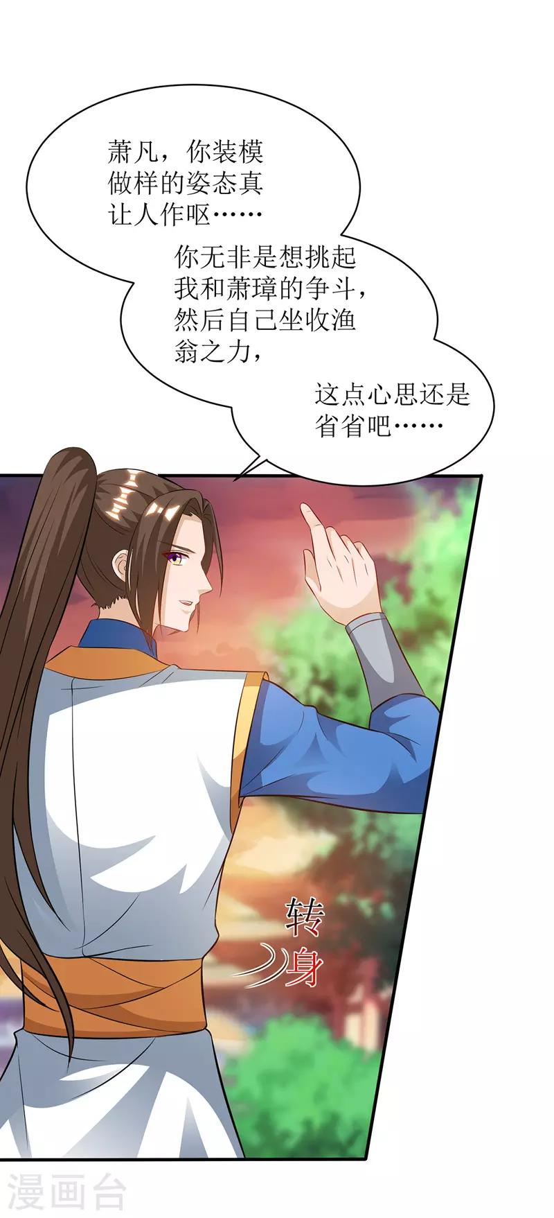 第111话 余慧儿-第112话