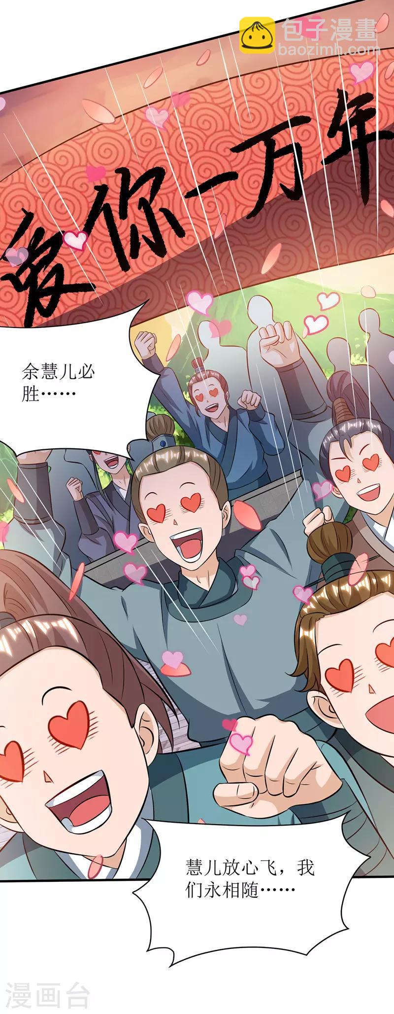 第111话 余慧儿-第112话