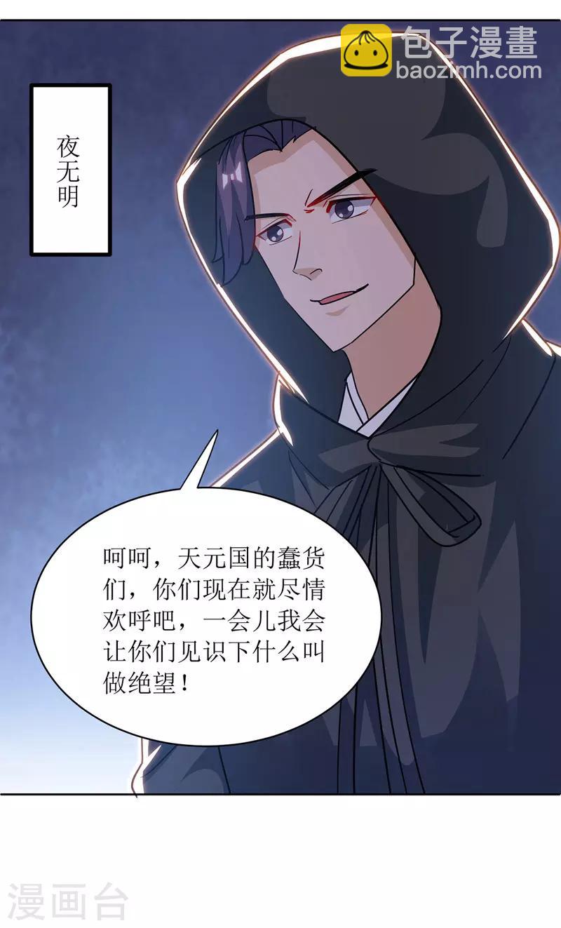 第113话 萧璋，败-第114话