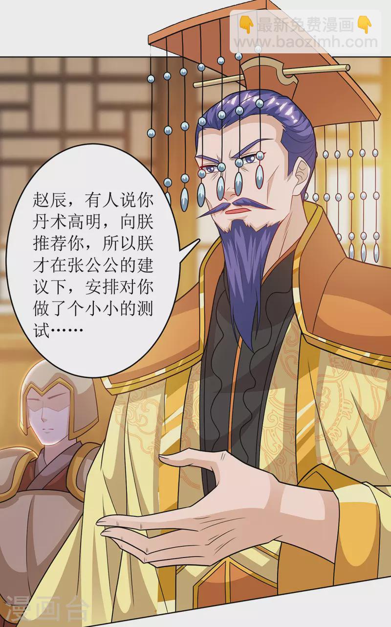 第117话 萧帝测试-第118话