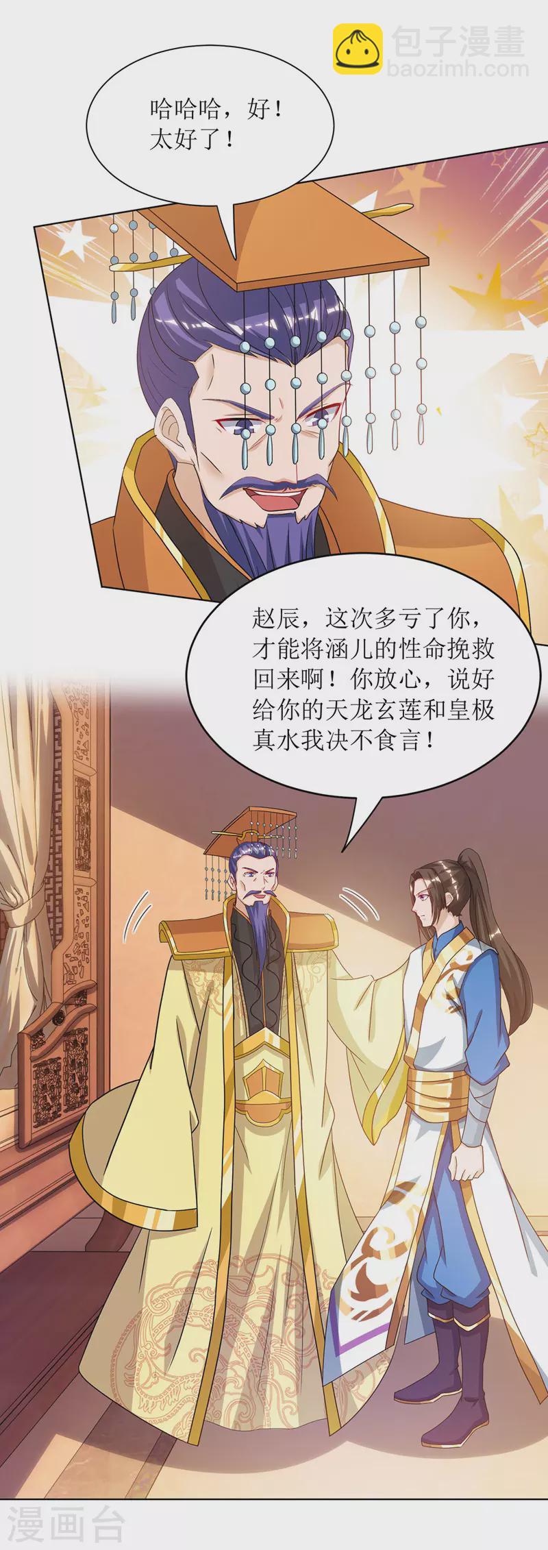 第119话 拆穿-第120话