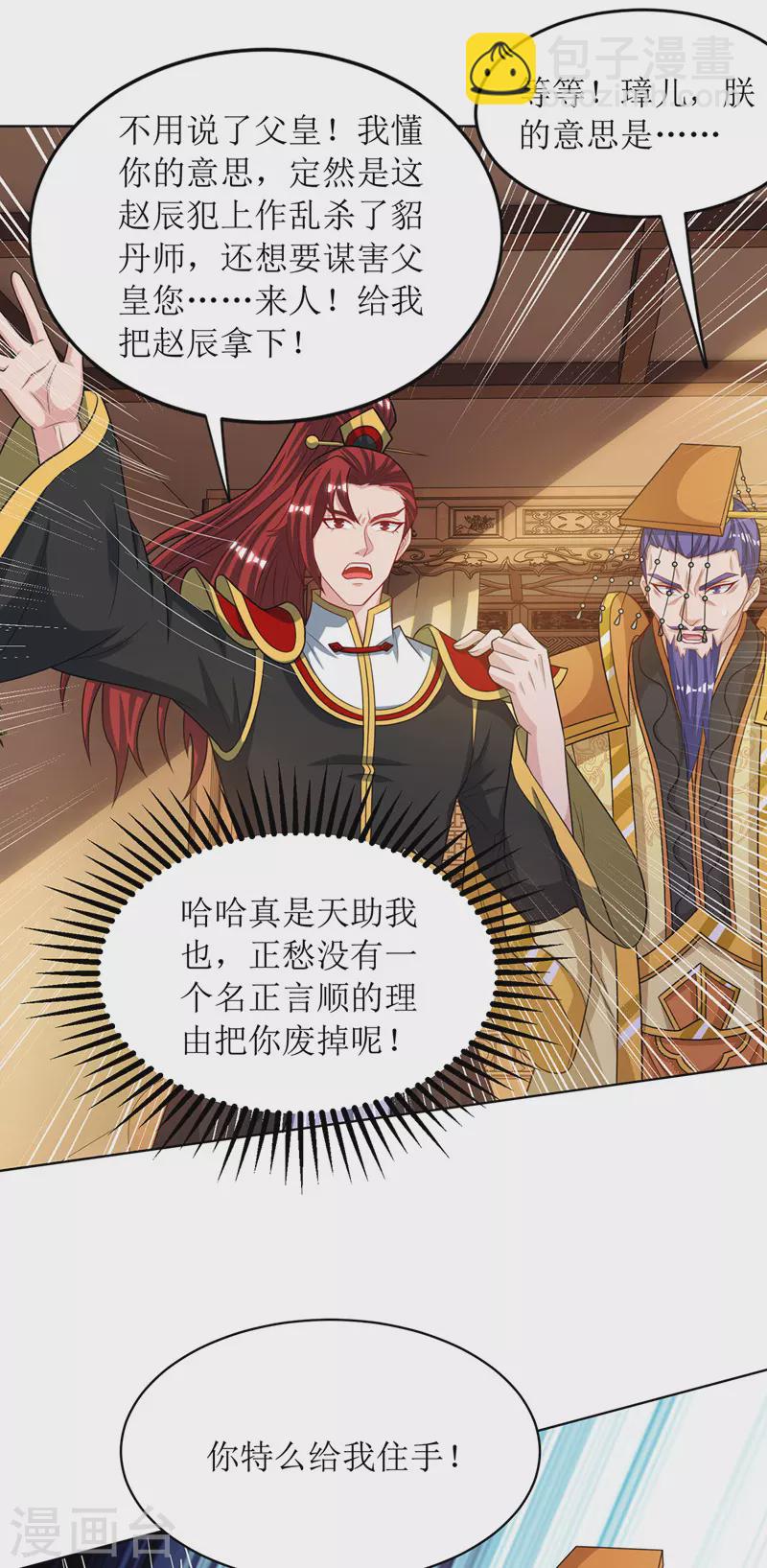 第121话 集齐药材-第122话
