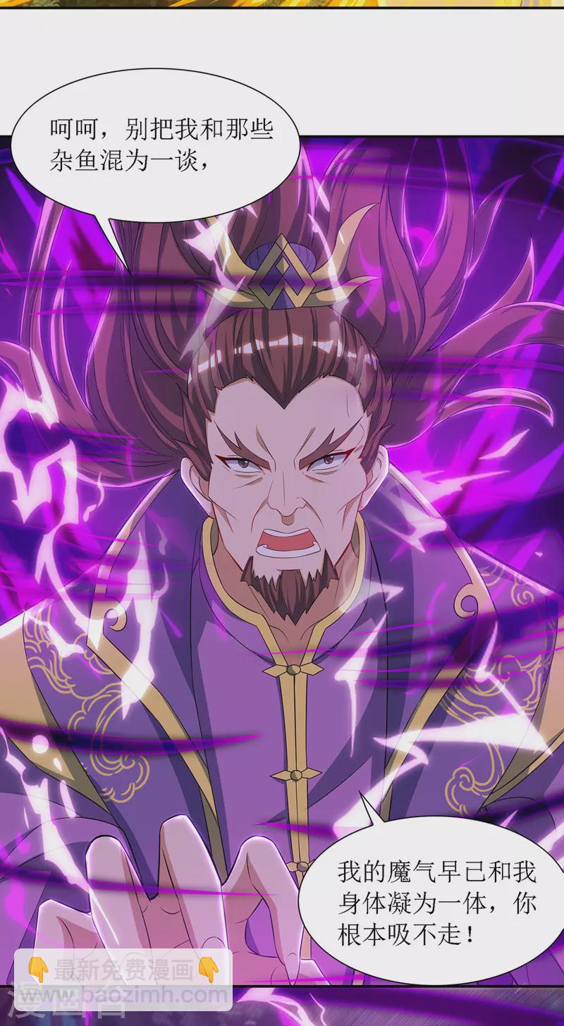 第123话 吞噬魔气-第124话