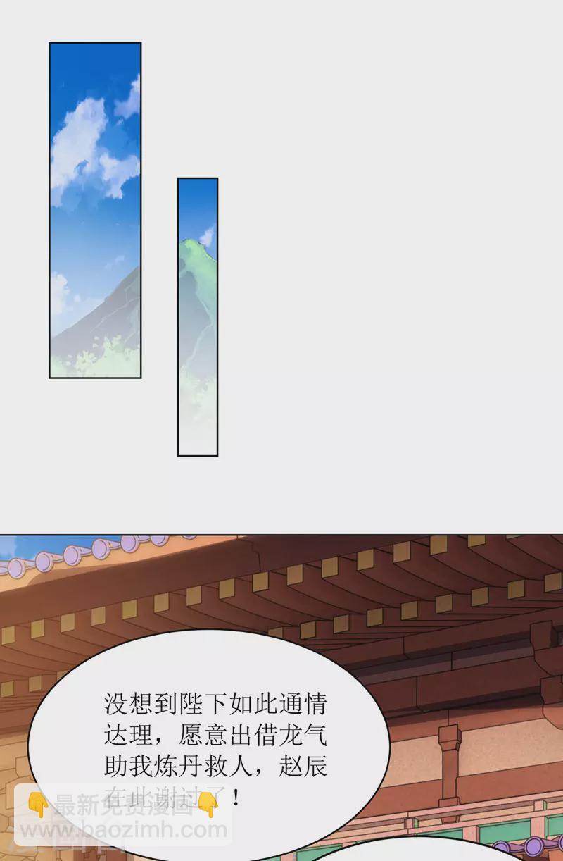 第125话 借龙气-第126话