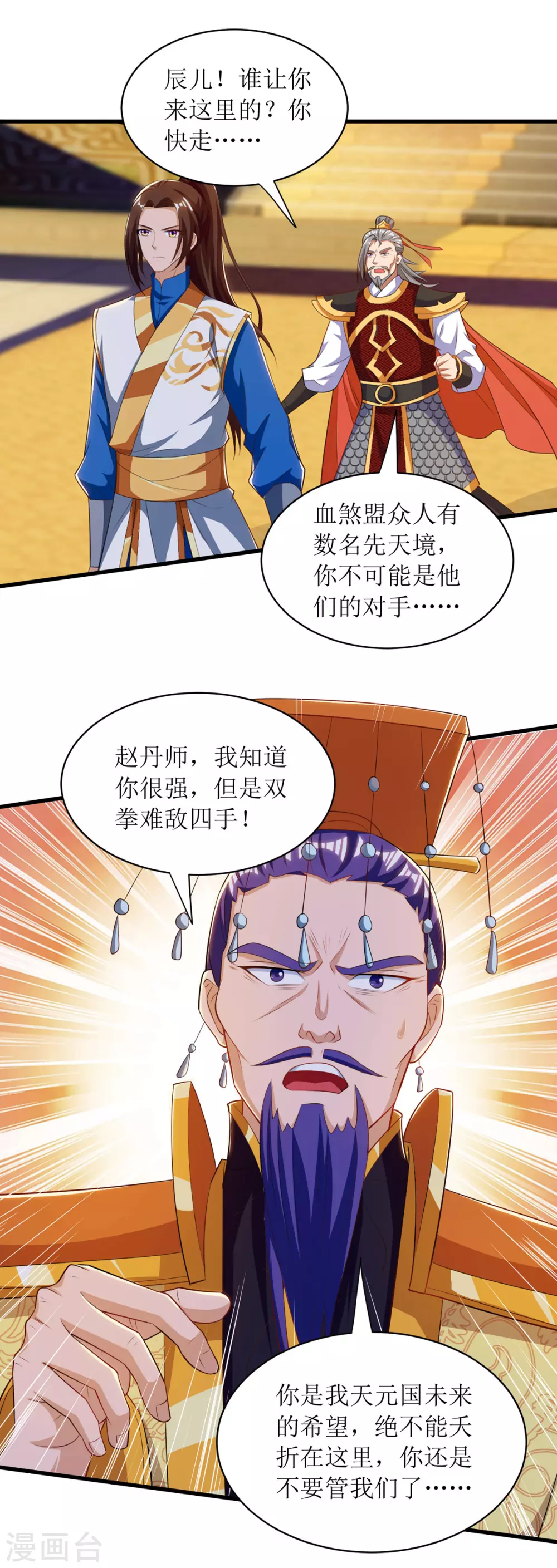 第135话 粉碎阴谋-第136话