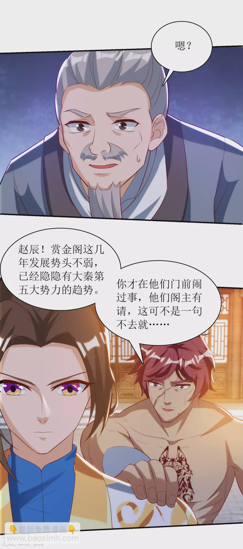 第143话 拒绝招揽-第144话