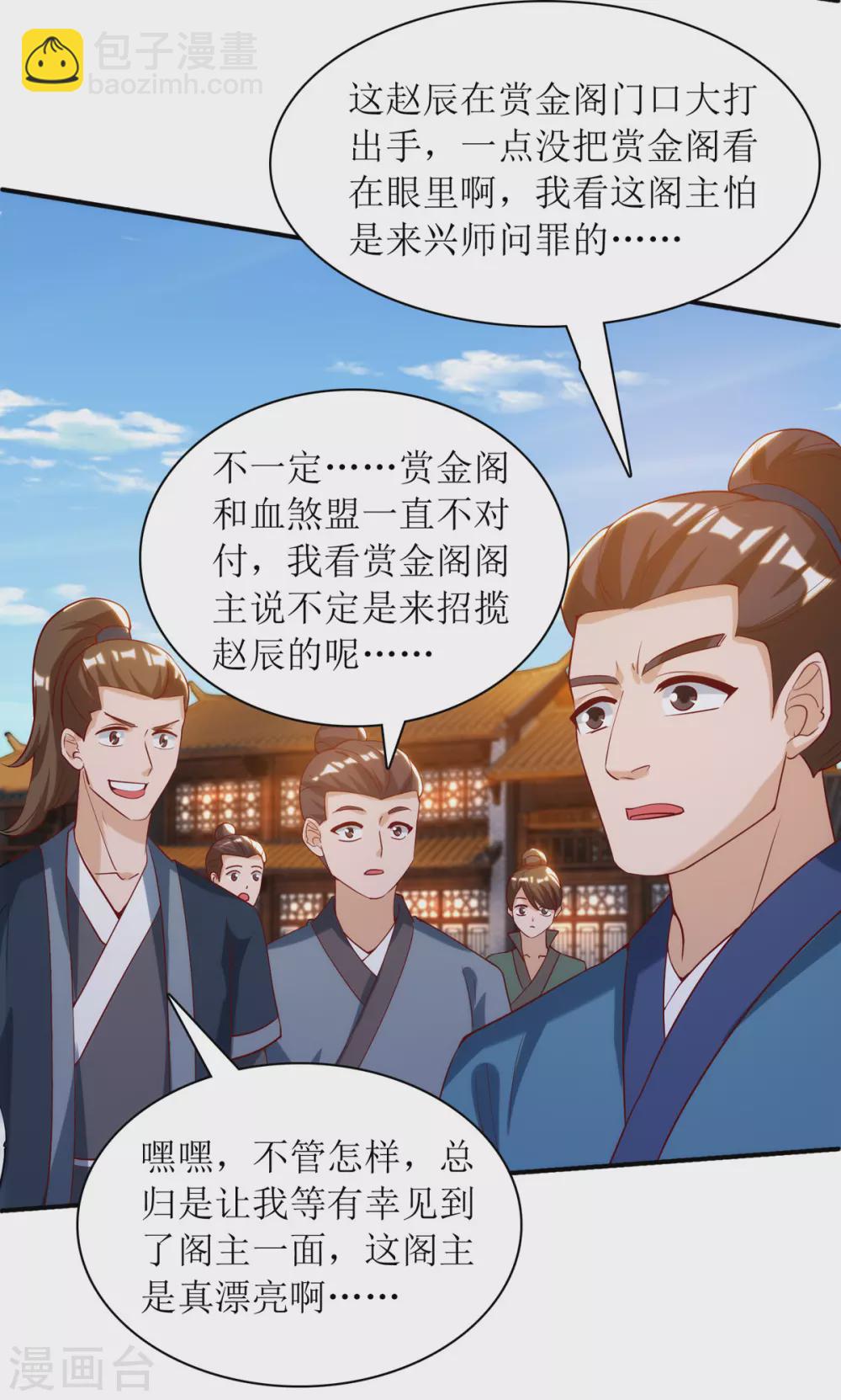 第143话 拒绝招揽-第144话