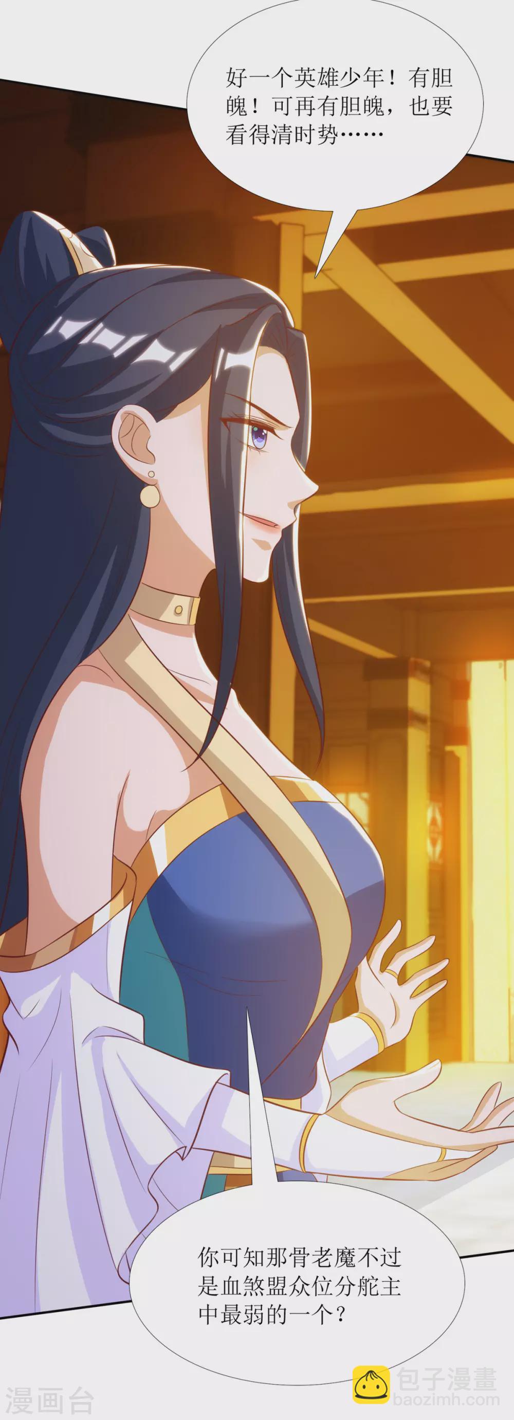 第143话 拒绝招揽-第144话
