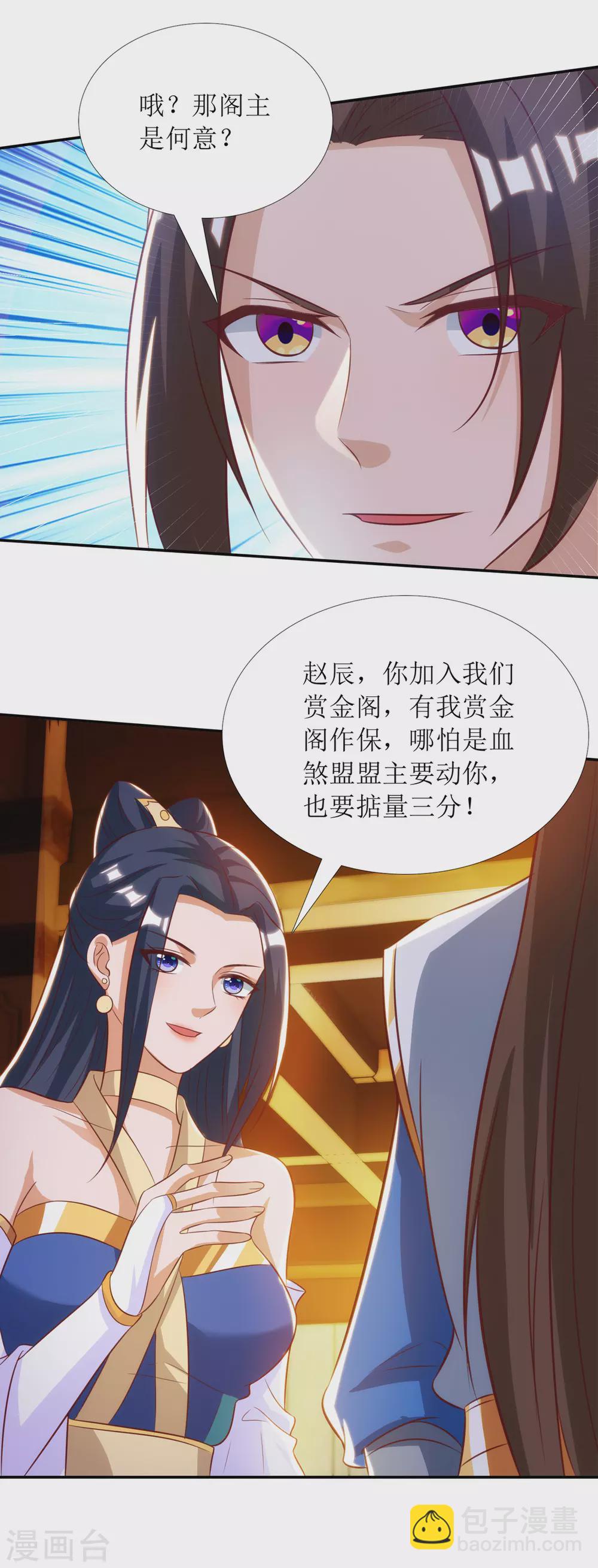 第143话 拒绝招揽-第144话
