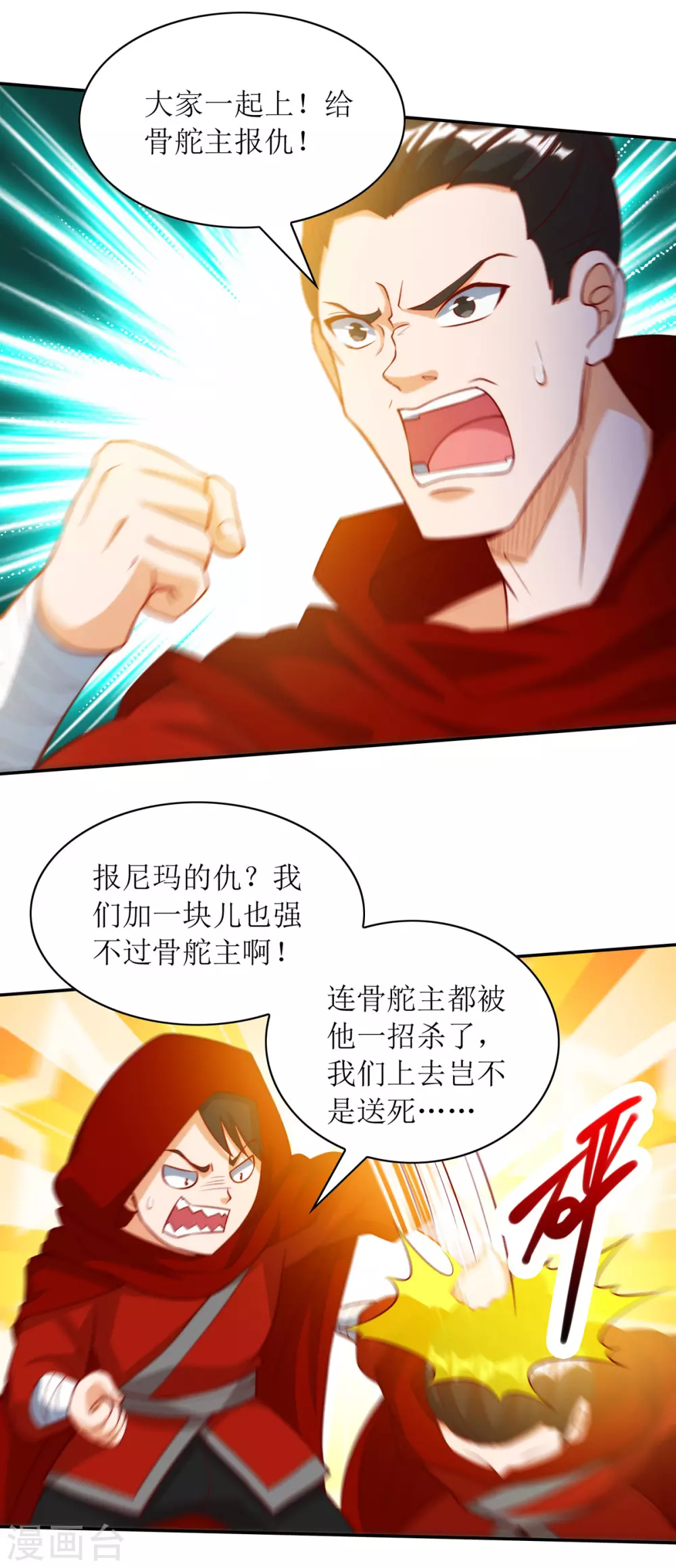 第143话 拒绝招揽-第144话