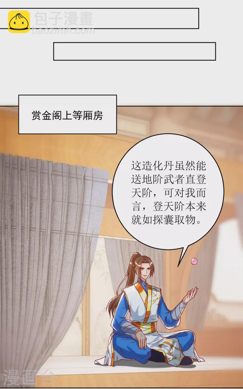 第147话 昭天玄胎-第148话