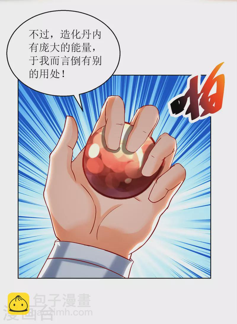 第147话 昭天玄胎-第148话