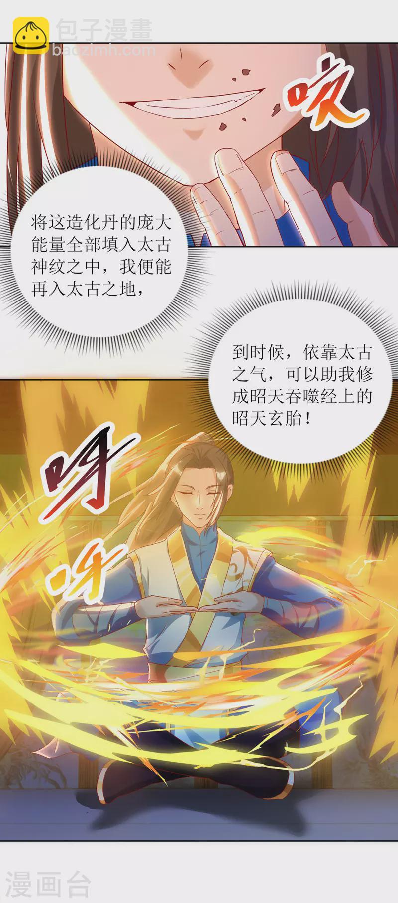 第147话 昭天玄胎-第148话