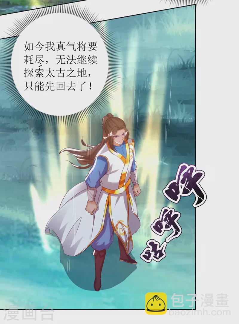 第147话 昭天玄胎-第148话