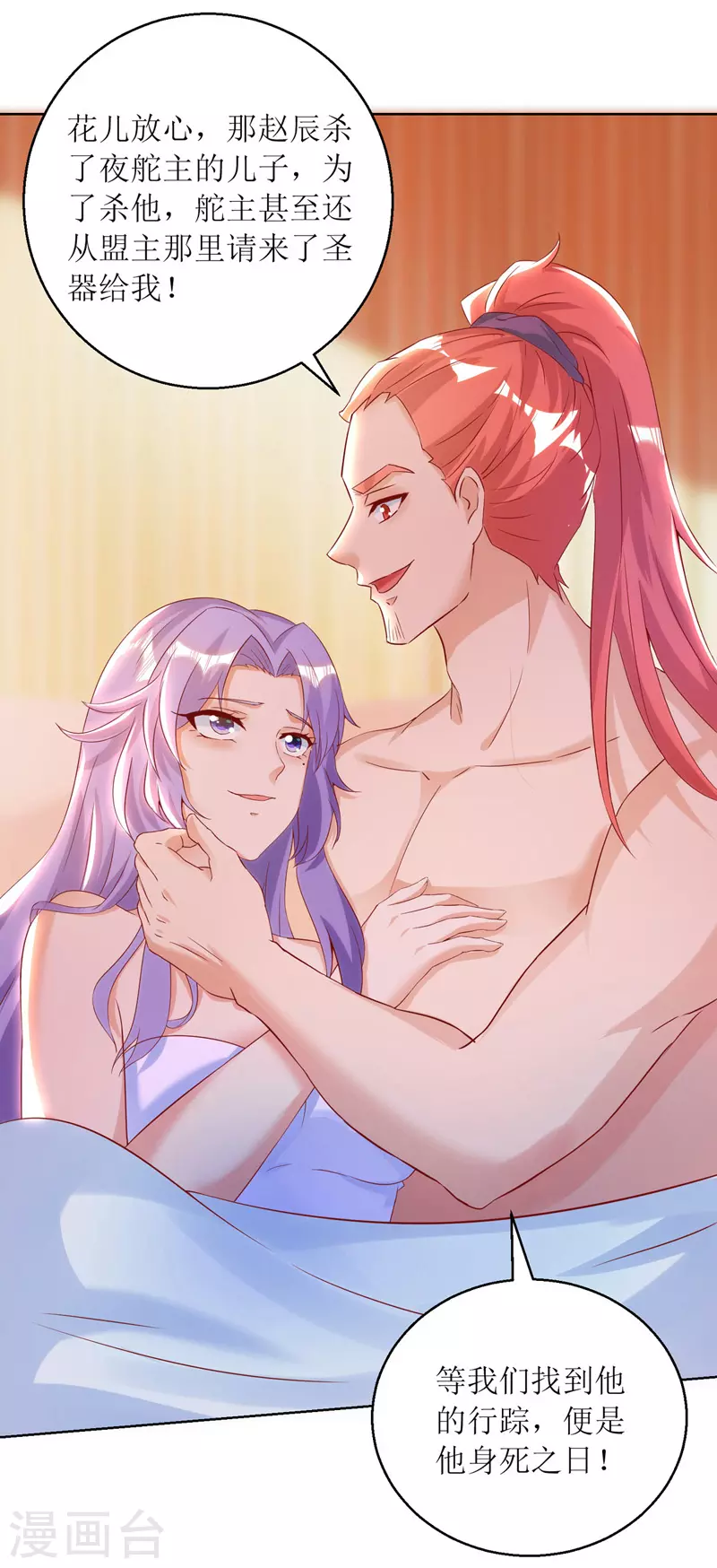 第147话 昭天玄胎-第148话