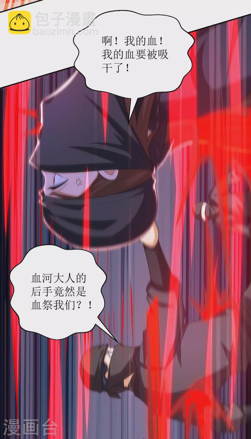 第149话 血魂幡-第150话