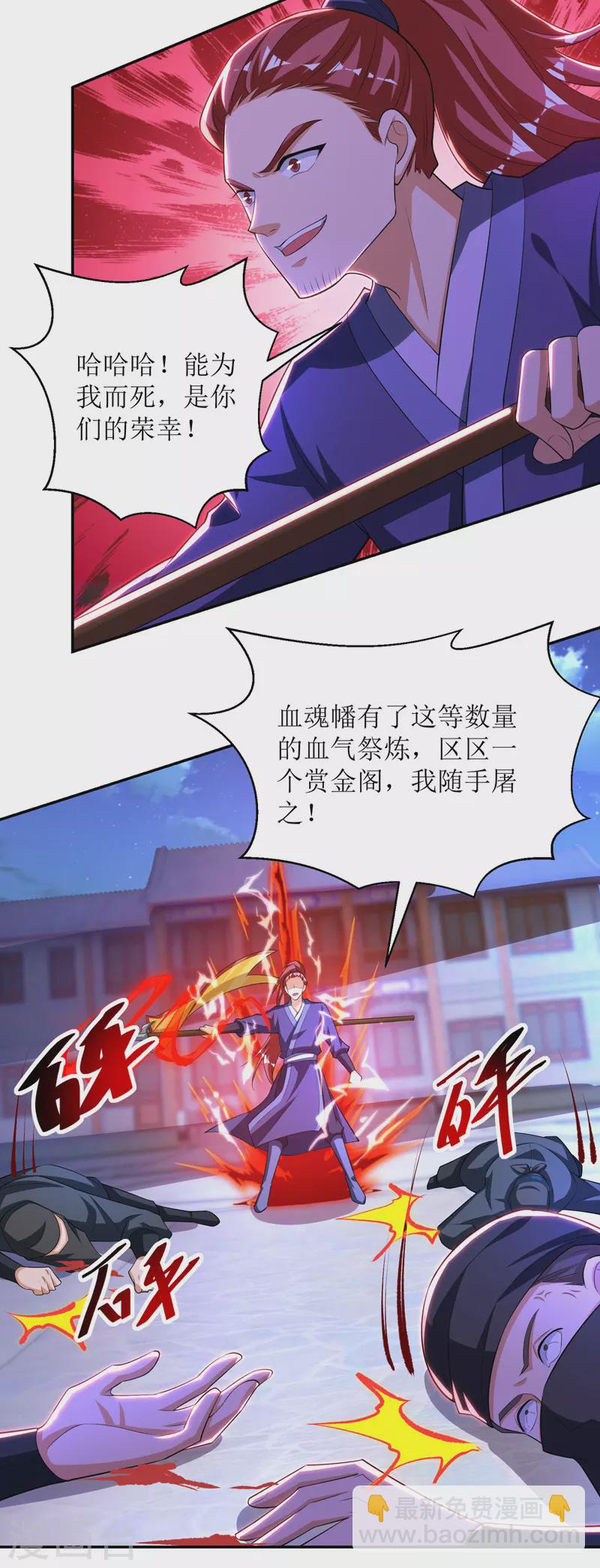 第149话 血魂幡-第150话