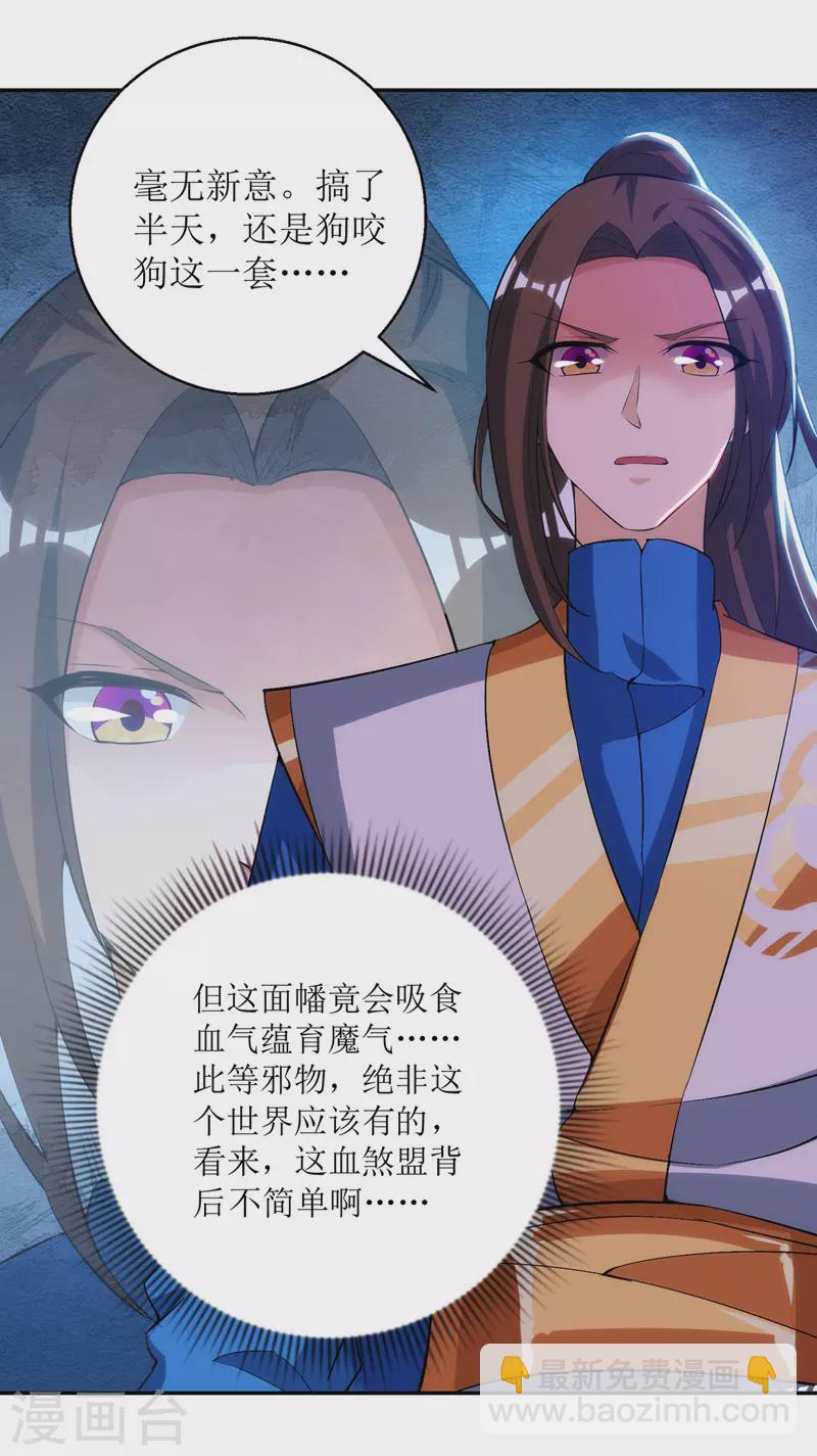 第149话 血魂幡-第150话