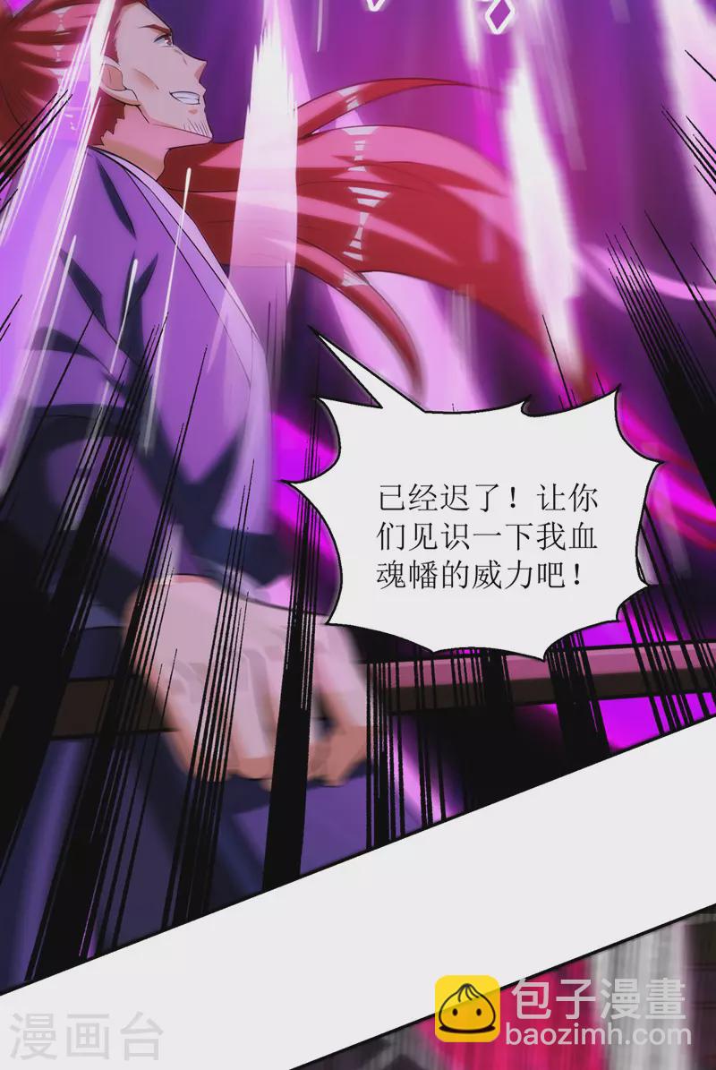 第149话 血魂幡-第150话