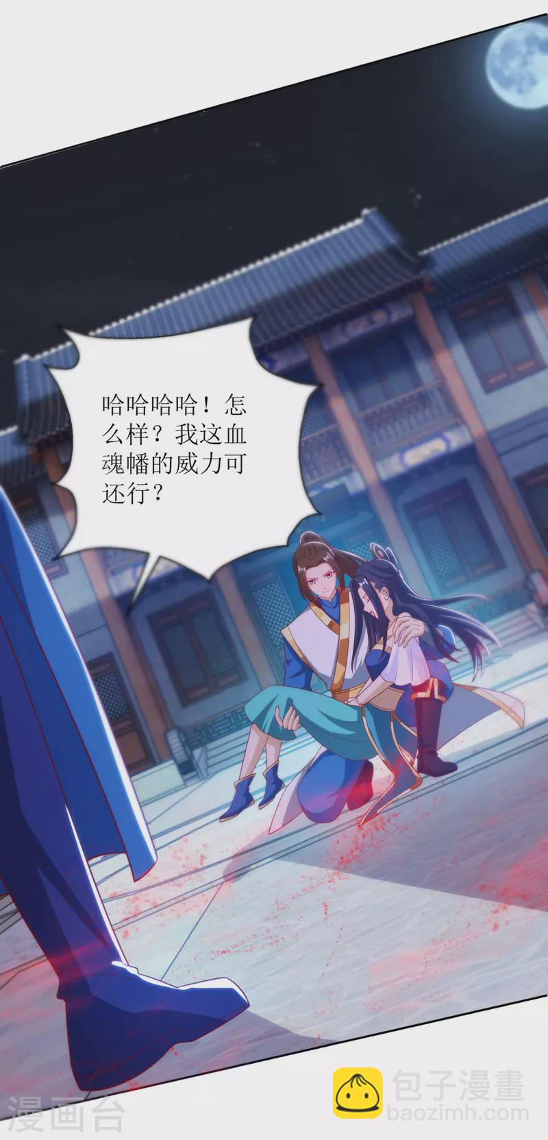第149话 血魂幡-第150话