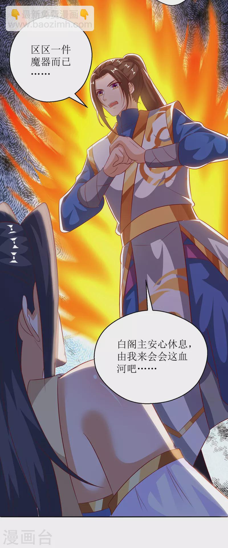 第149话 血魂幡-第150话