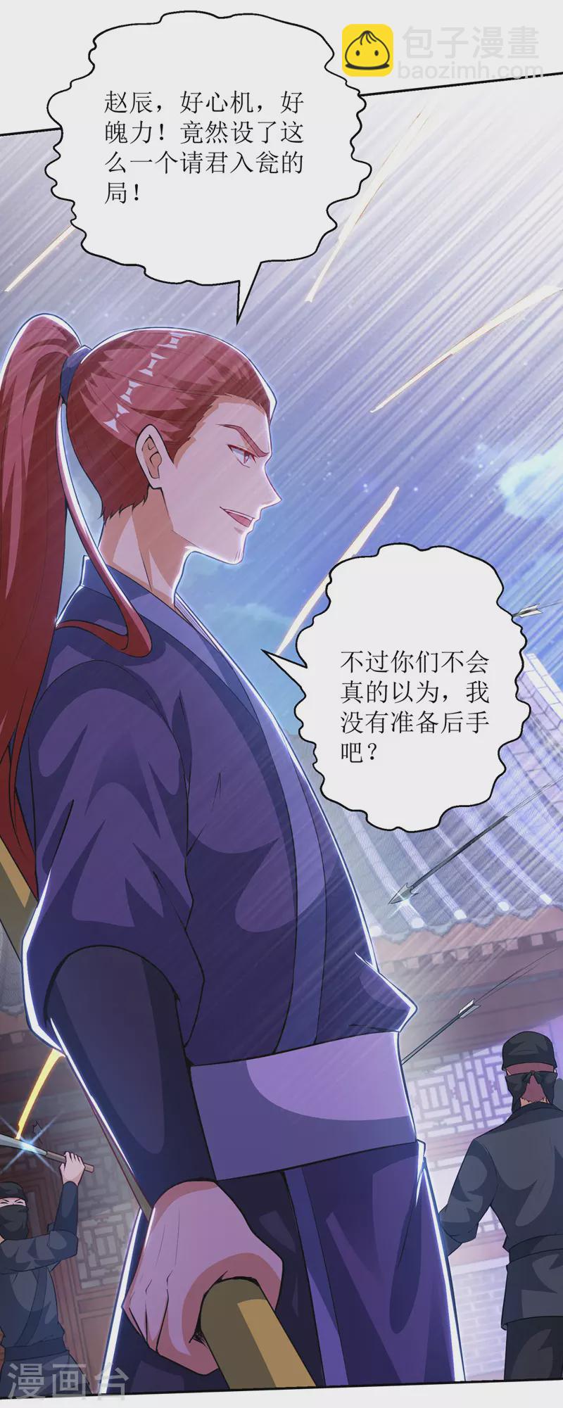 第149话 血魂幡-第150话