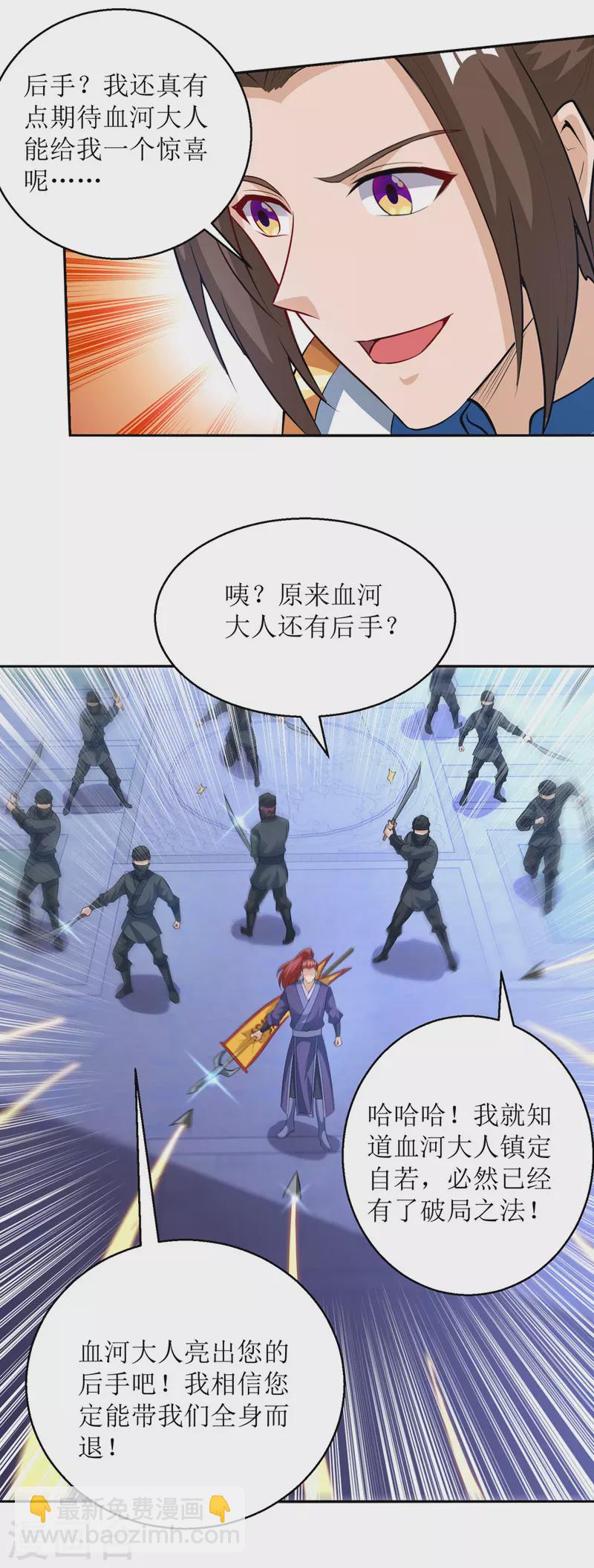 第149话 血魂幡-第150话