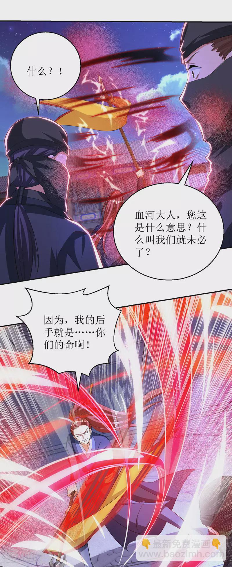 第149话 血魂幡-第150话
