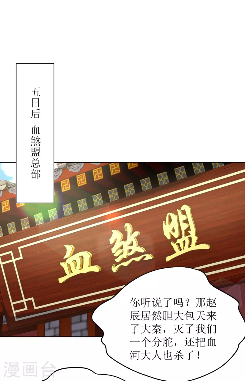 第151话 真假赵辰-第152话