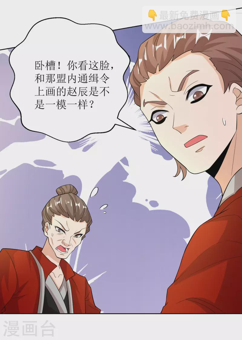 第151话 真假赵辰-第152话