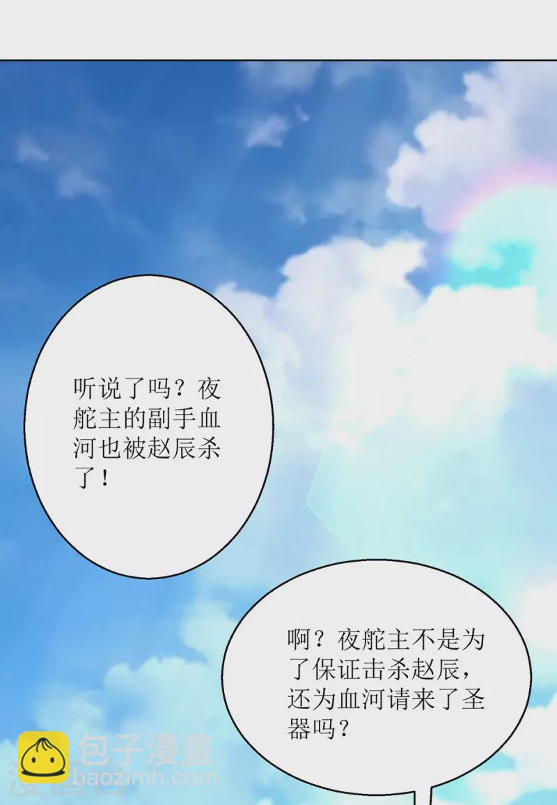 第151话 真假赵辰-第152话