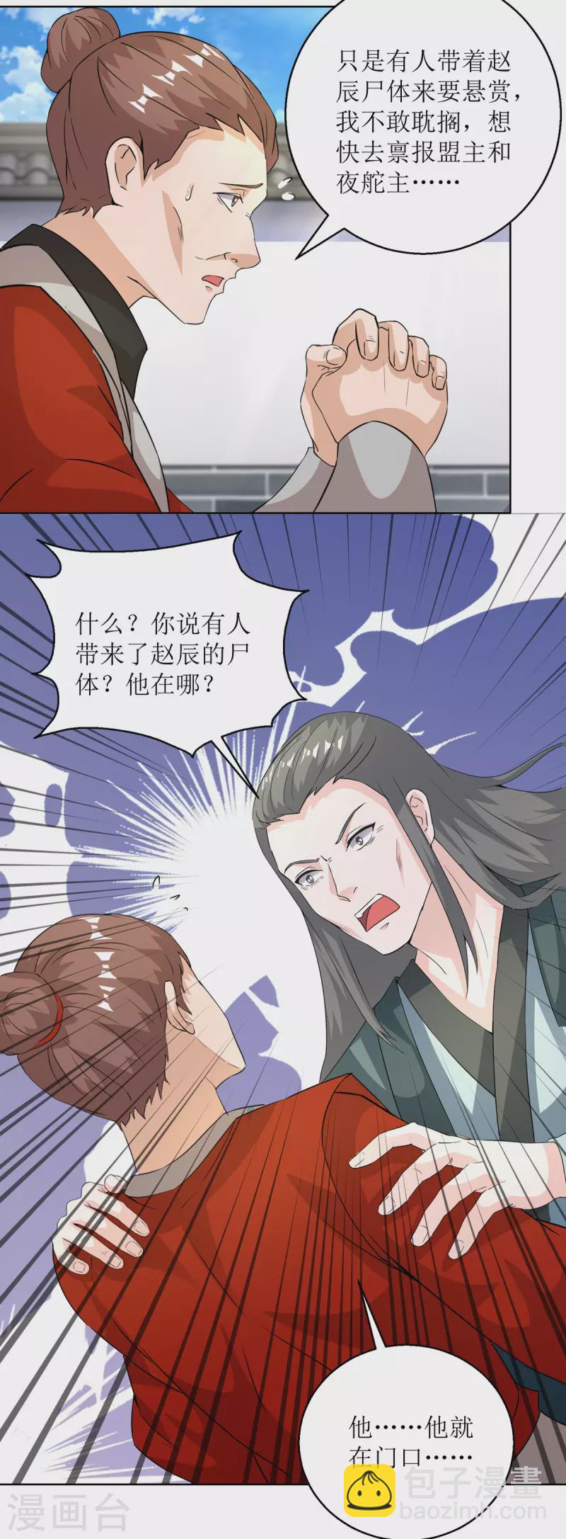 第151话 真假赵辰-第152话