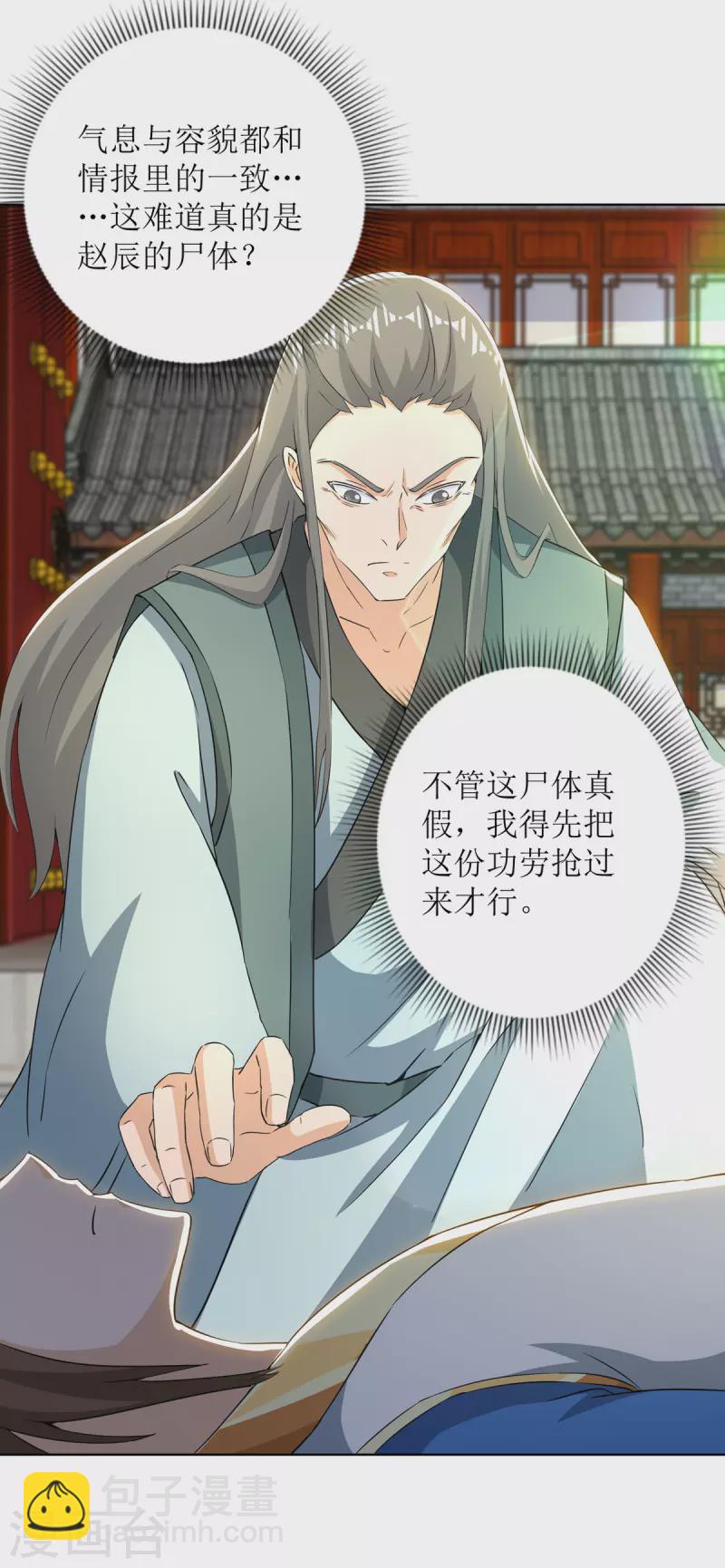 第151话 真假赵辰-第152话