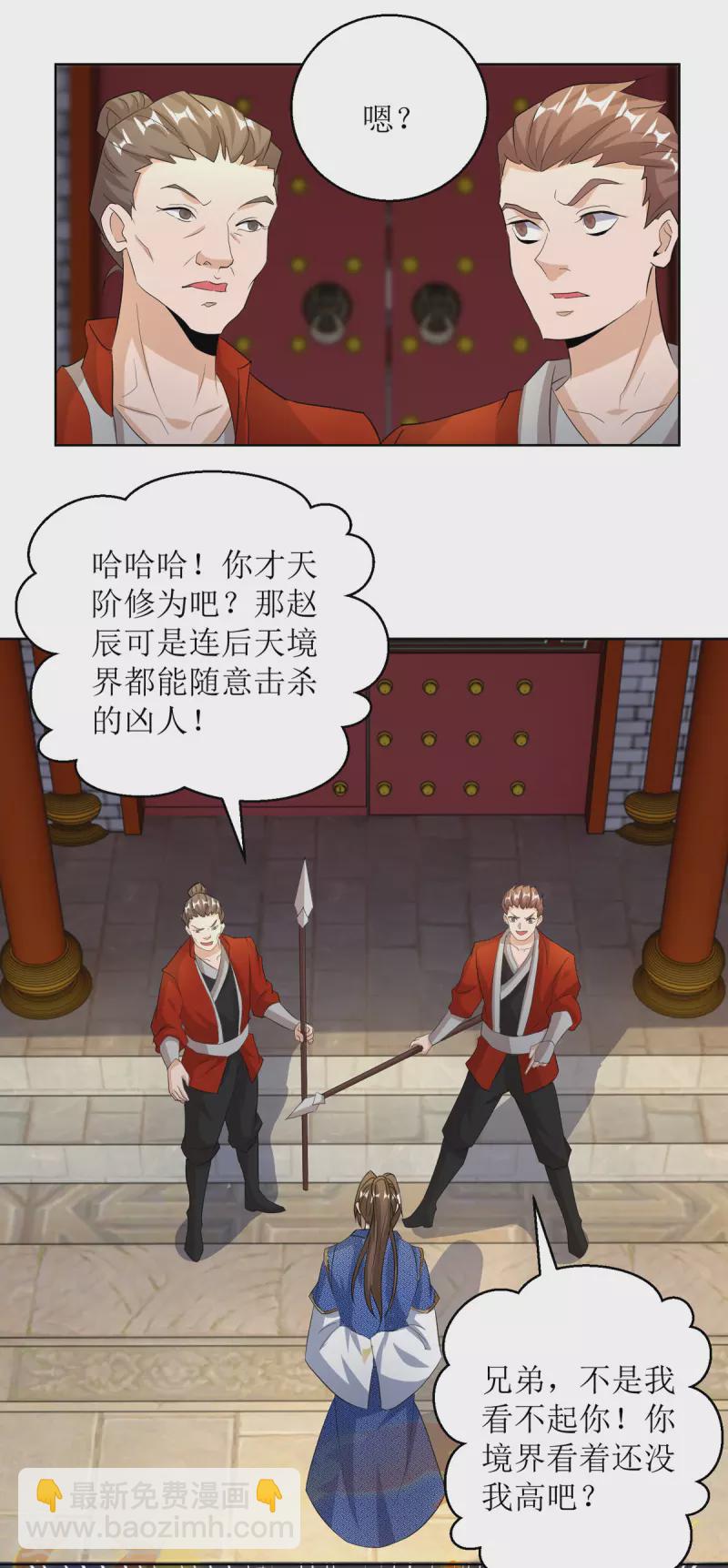 第151话 真假赵辰-第152话