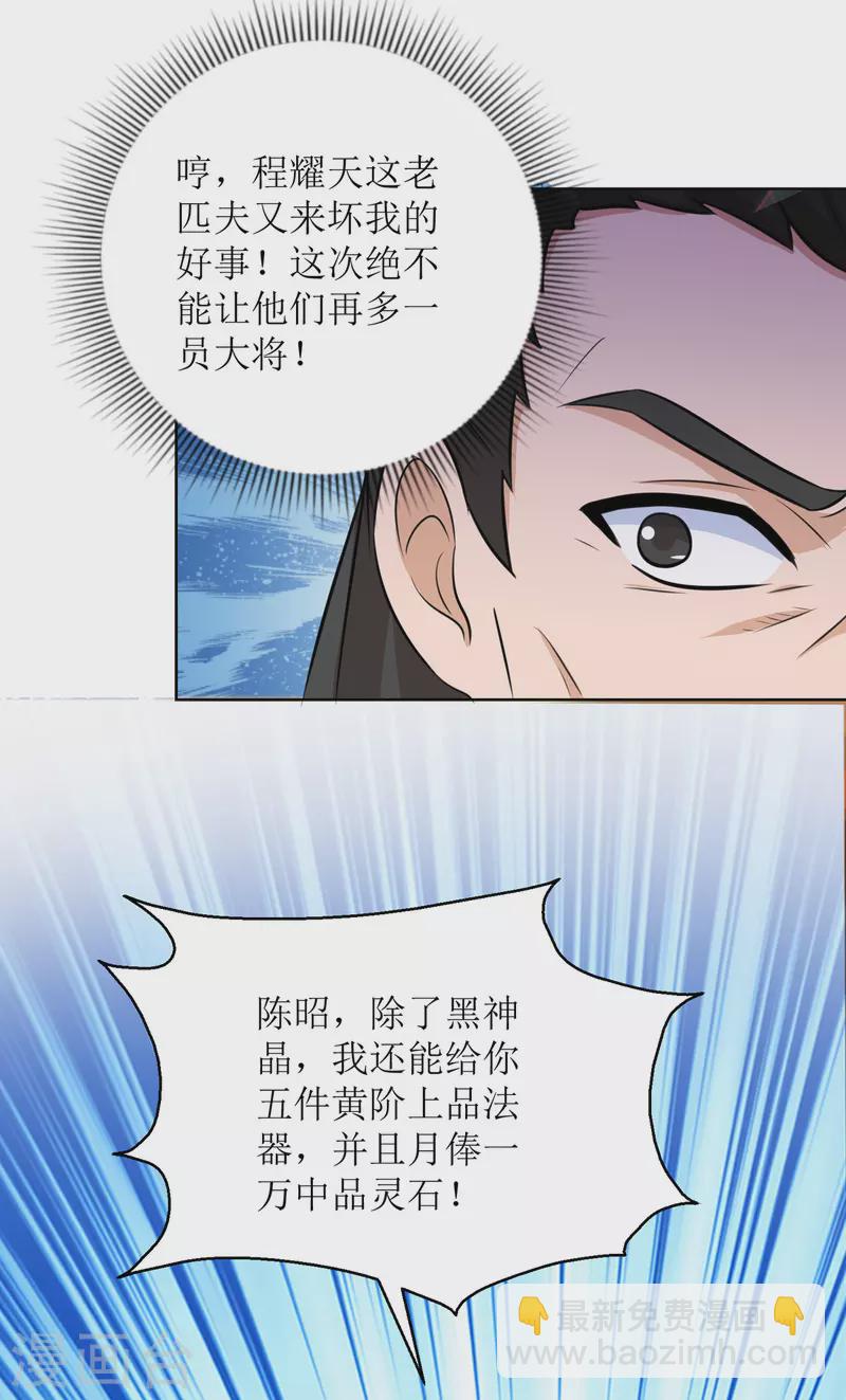第153话 拉拢-第154话