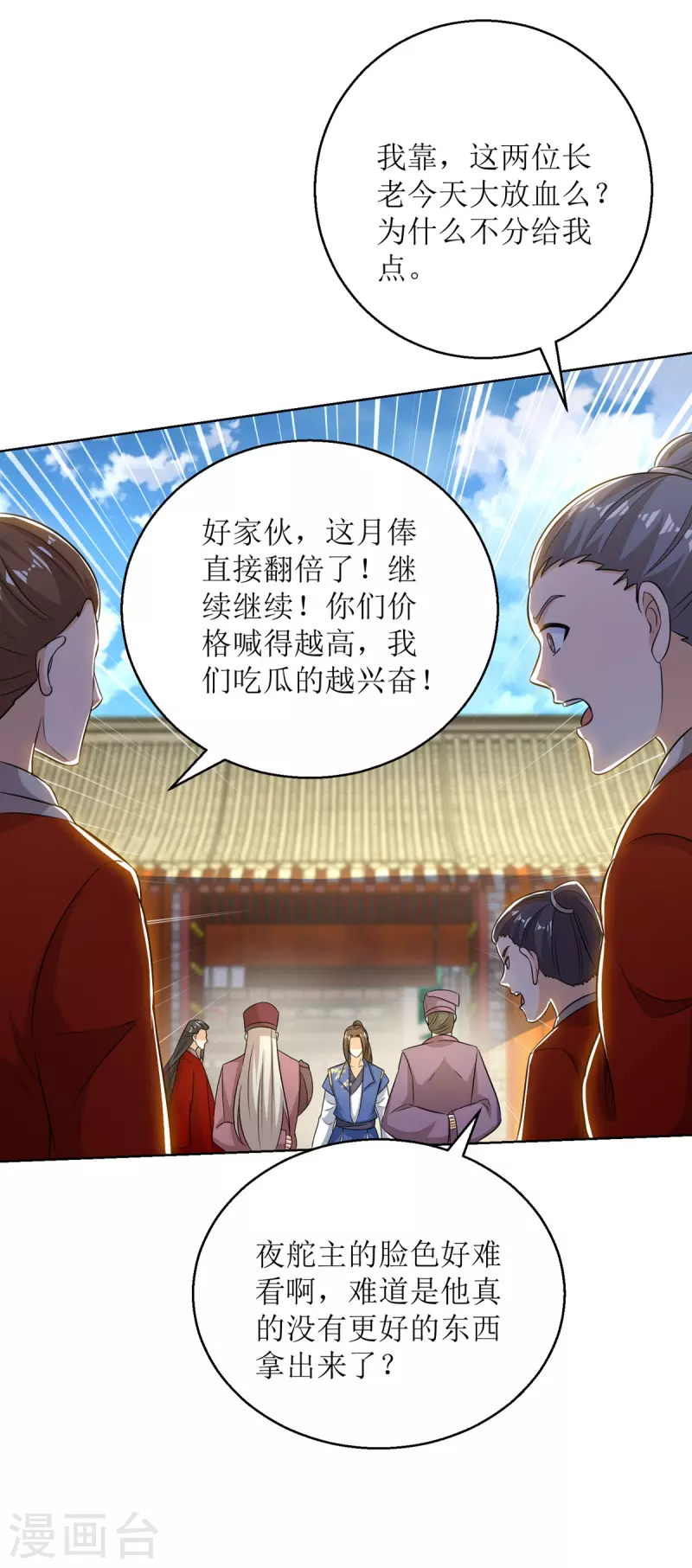第153话 拉拢-第154话
