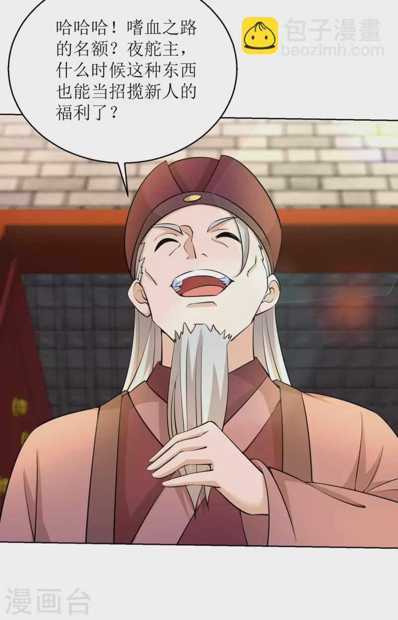 第153话 拉拢-第154话