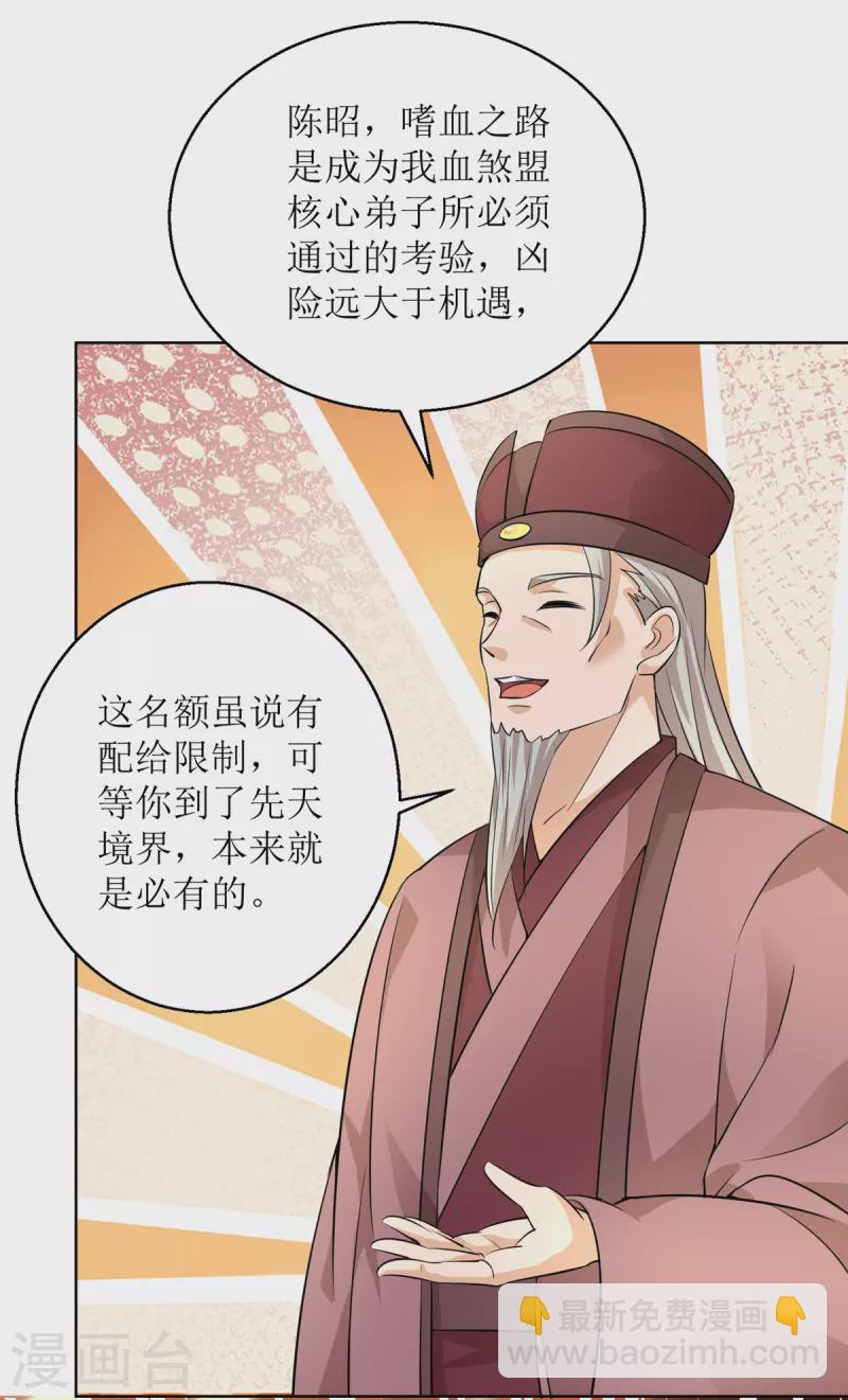 第153话 拉拢-第154话