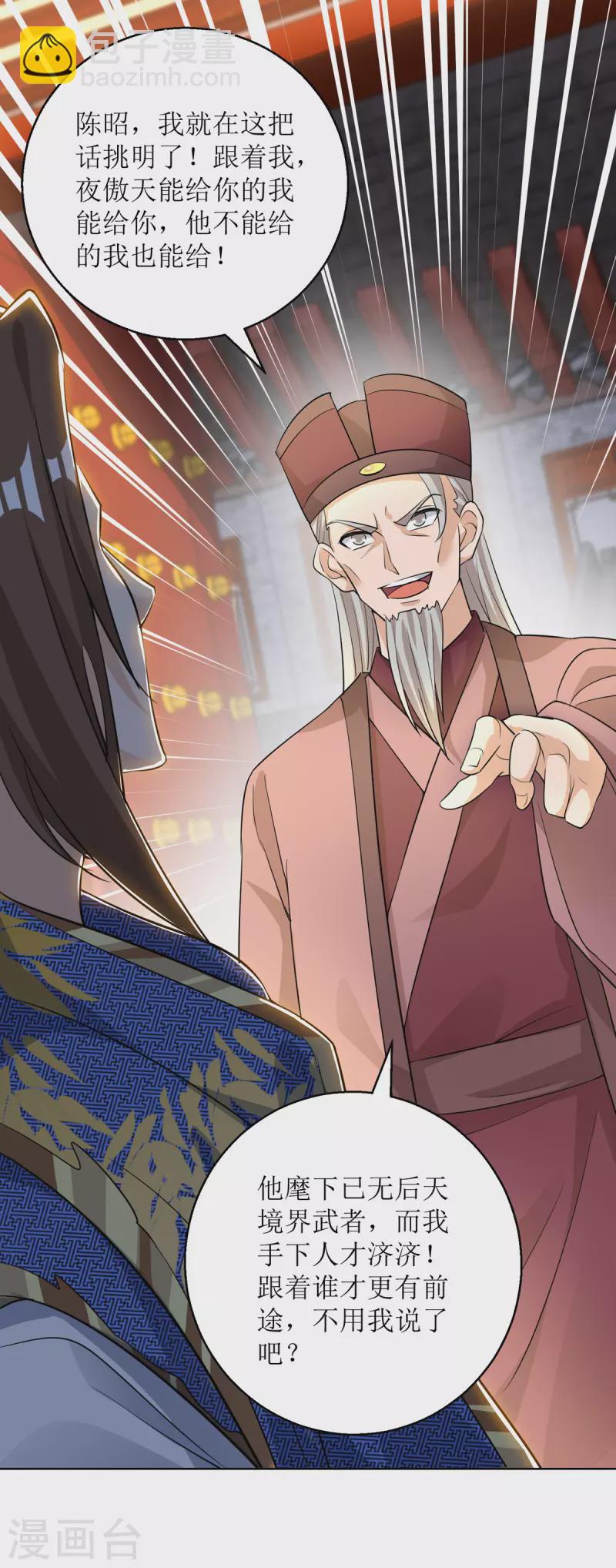 第153话 拉拢-第154话