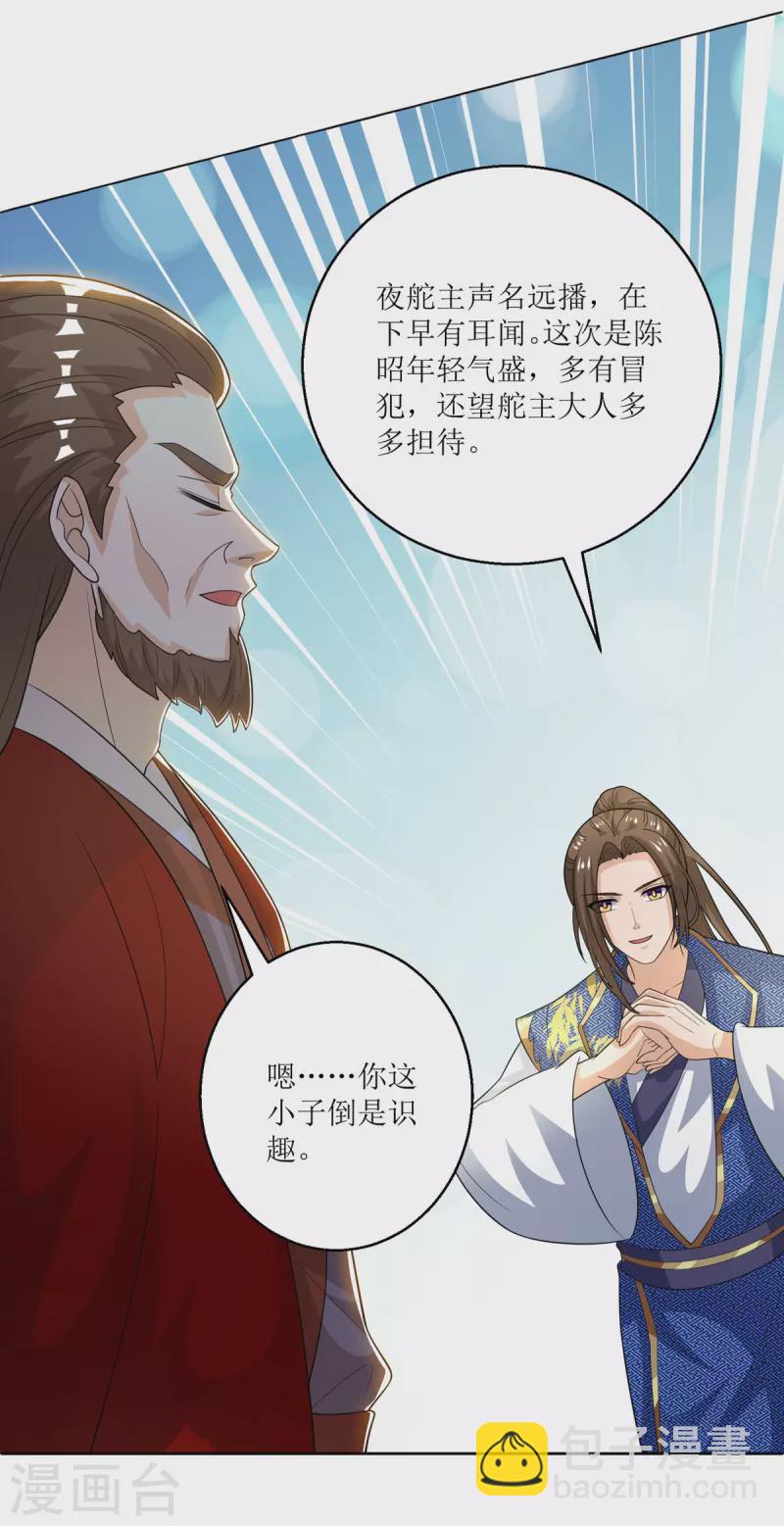 第153话 拉拢-第154话