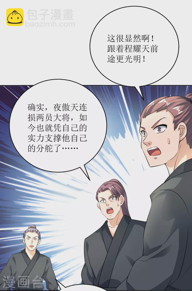 第153话 拉拢-第154话