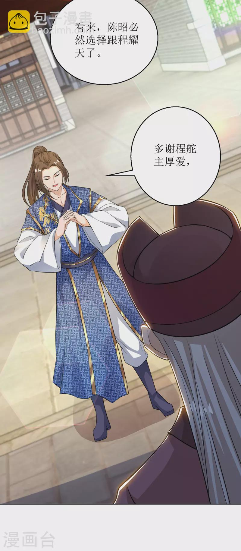 第153话 拉拢-第154话