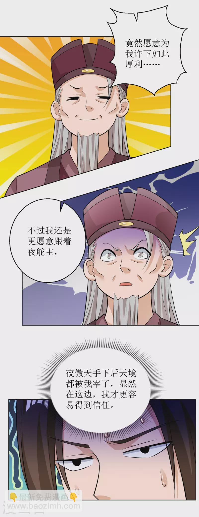 第153话 拉拢-第154话