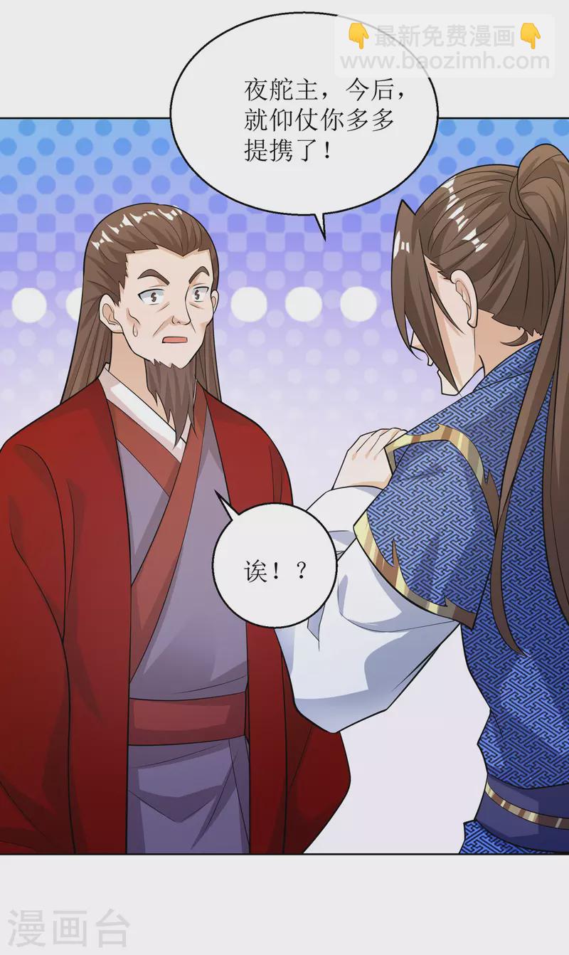 第153话 拉拢-第154话
