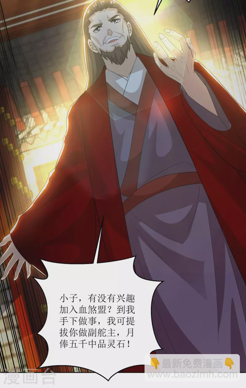 第153话 拉拢-第154话
