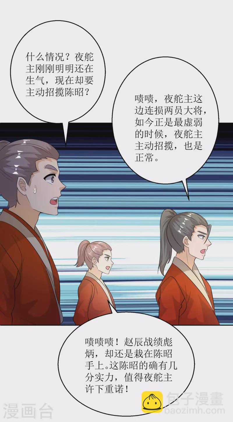 第153话 拉拢-第154话