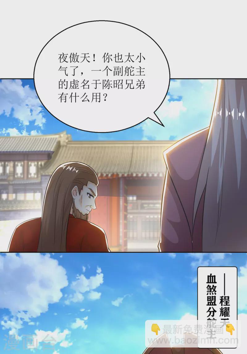 第153话 拉拢-第154话