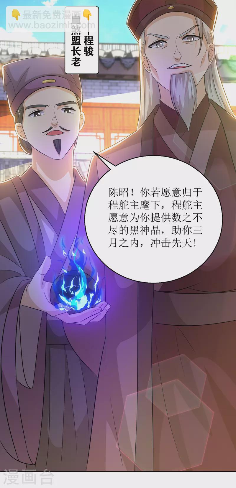 第153话 拉拢-第154话