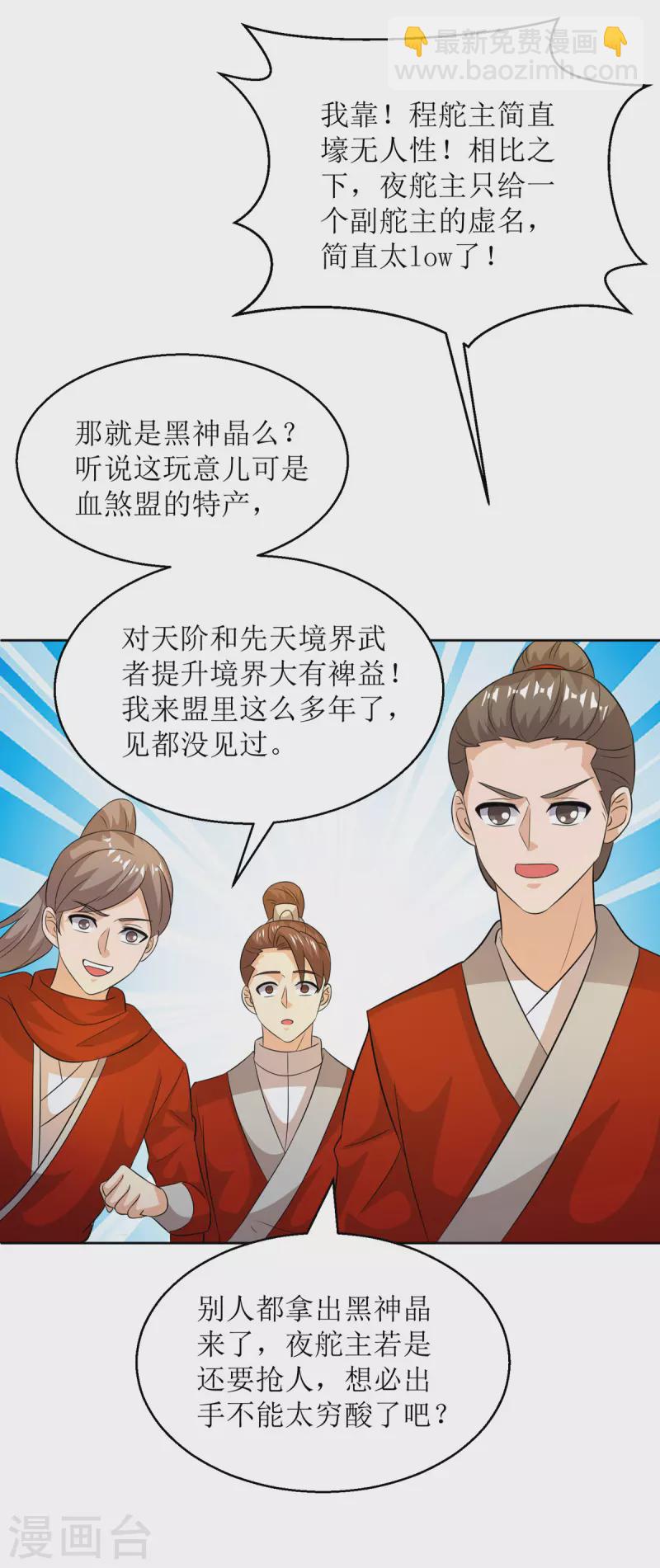 第153话 拉拢-第154话